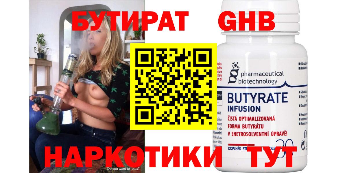 Бутират вода Батайск