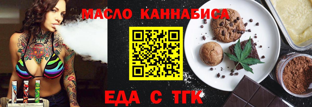 Батайск  Еда ТГК марихуана  Вход с VPN 