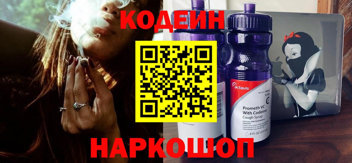 Codein Purple Drank Батайск