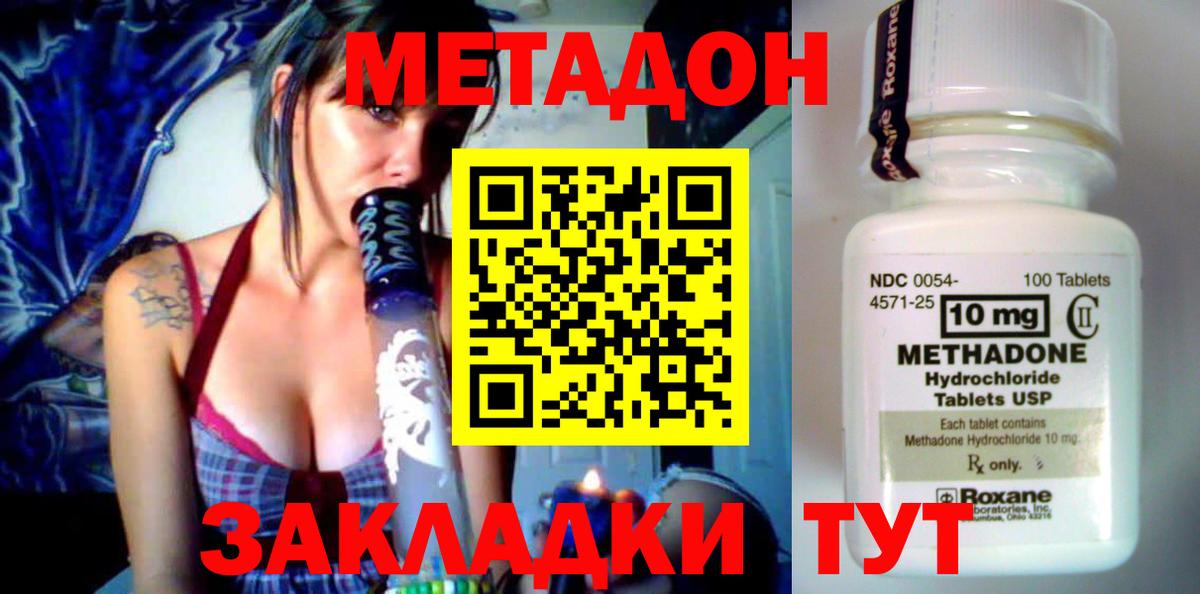 МЕТАДОН кристалл  МЕТАДОН мёд  Вход с VPN  Батайск 